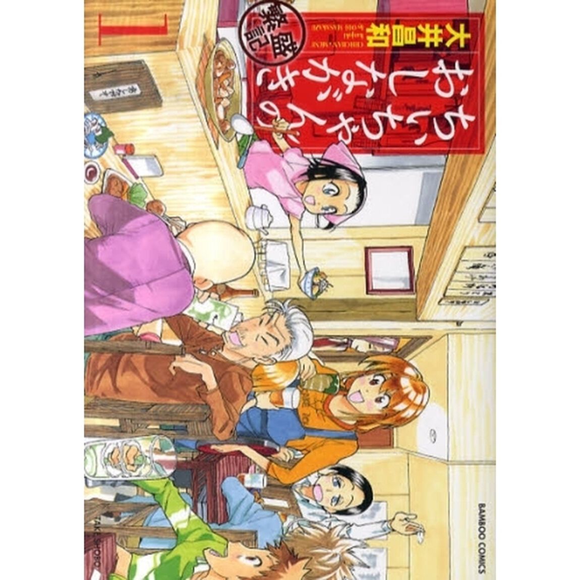 ちぃちゃんのおしながき　繁盛記　　　１