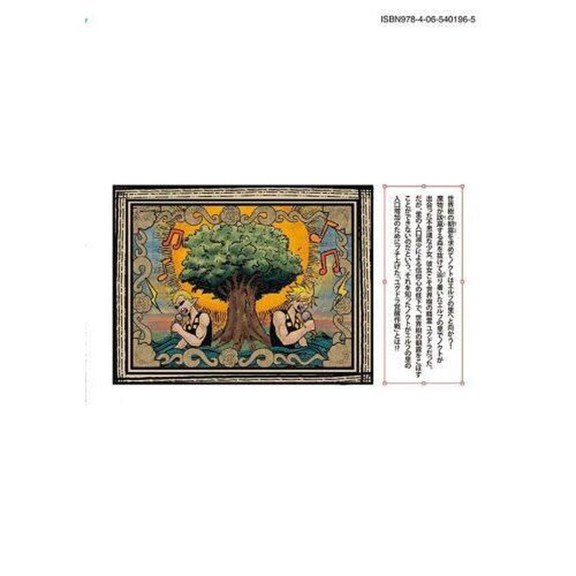 転生貴族の万能開拓　〈拡大＆縮小〉スキルを使っていたら最強領地になりました　１２