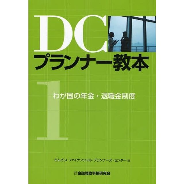 わが国の年金・退職金制度