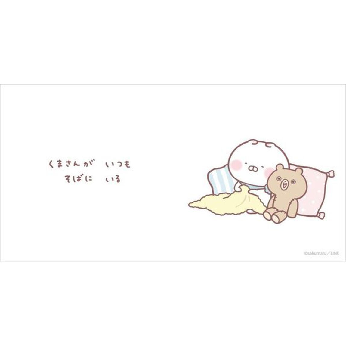 ちびちびうさまる　くまさんといっしょ