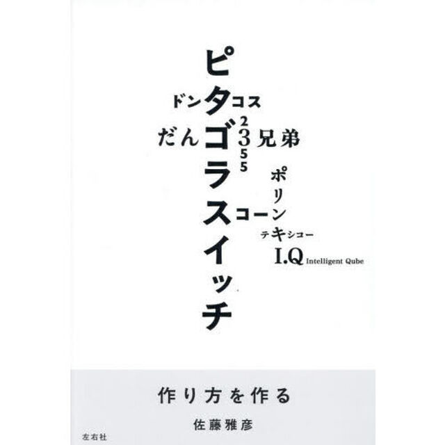 作り方を作る