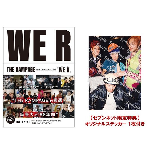 THE RAMPAGE 2冊組フォトブック『WE R』【セブンネット限定特典：オリジナルステッカー 1枚付き】