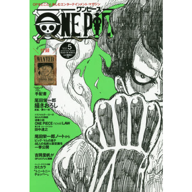 ＯＮＥ　ＰＩＥＣＥ　ｍａｇａｚｉｎｅ　Ｖｏｌ．５