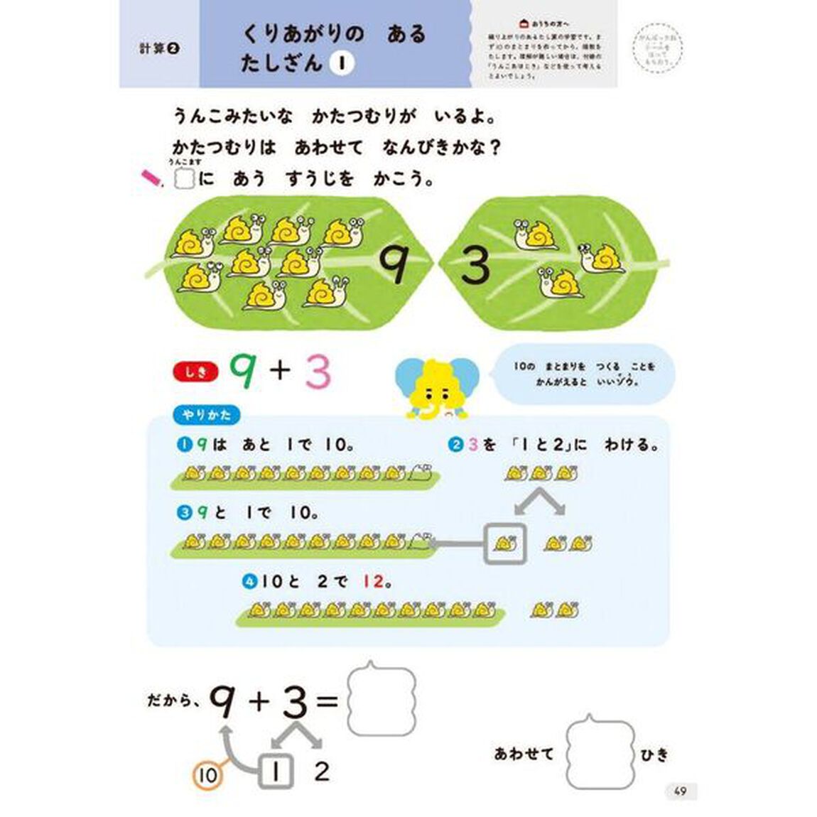 うんこドリルたしざん　５さい