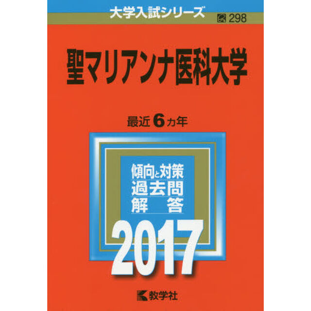 聖マリアンナ医科大学（セブンネット限定特典付き）