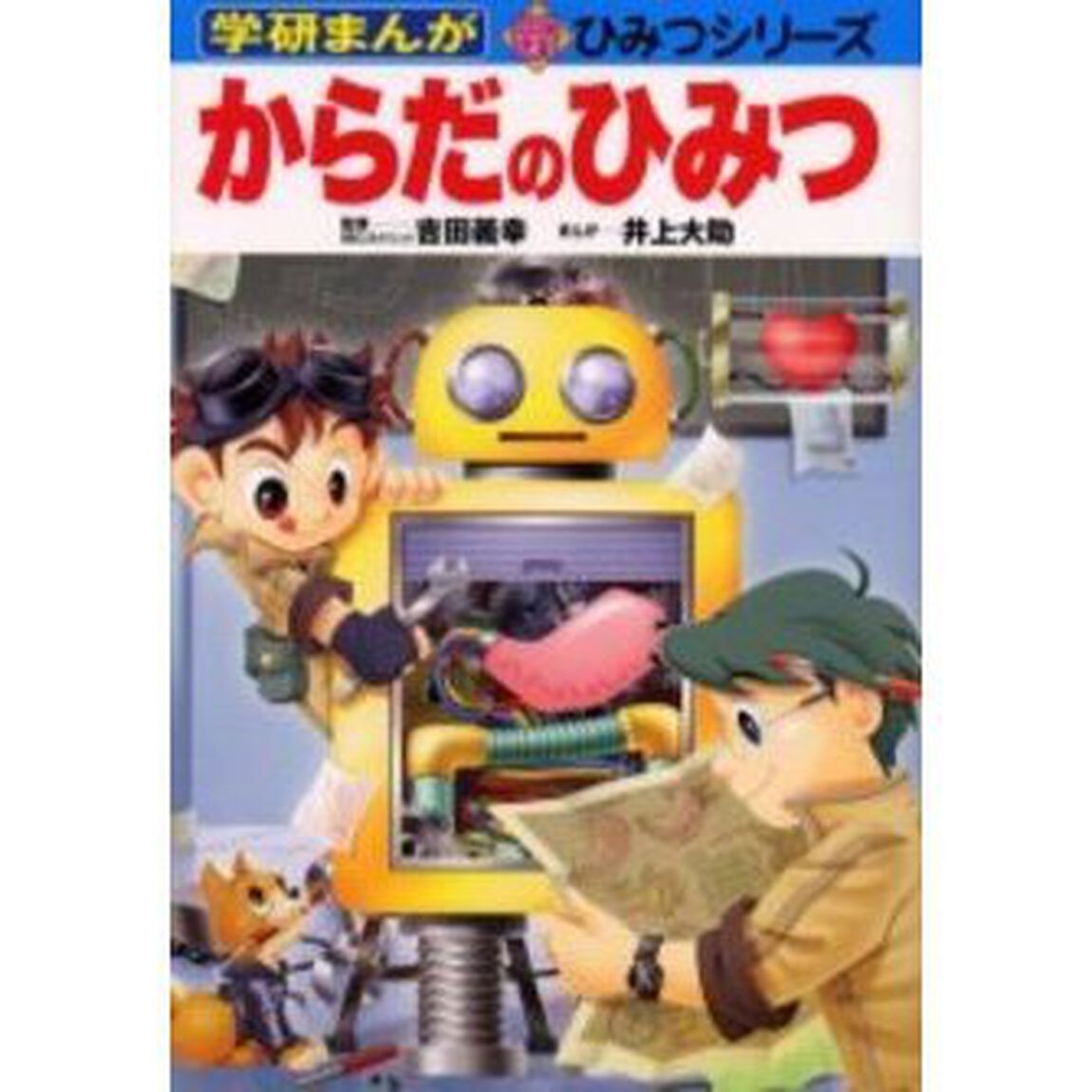 からだのひみつ