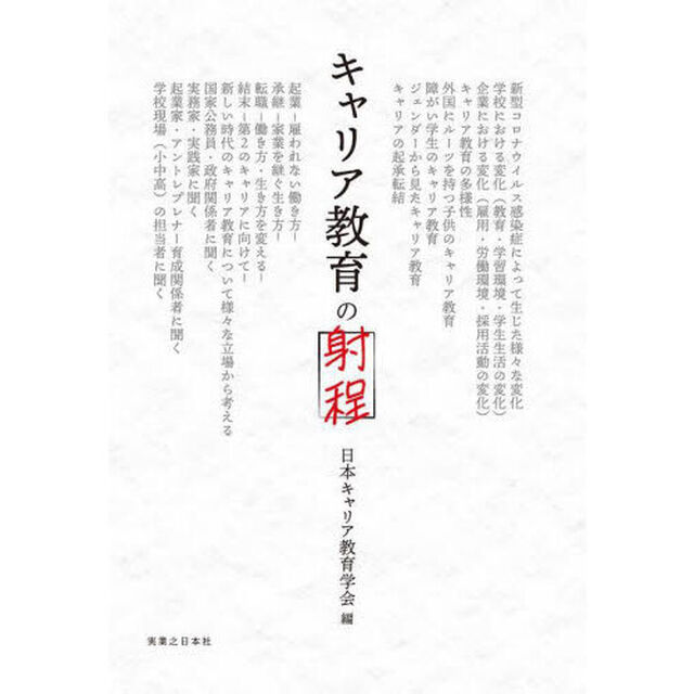 キャリア教育の射程