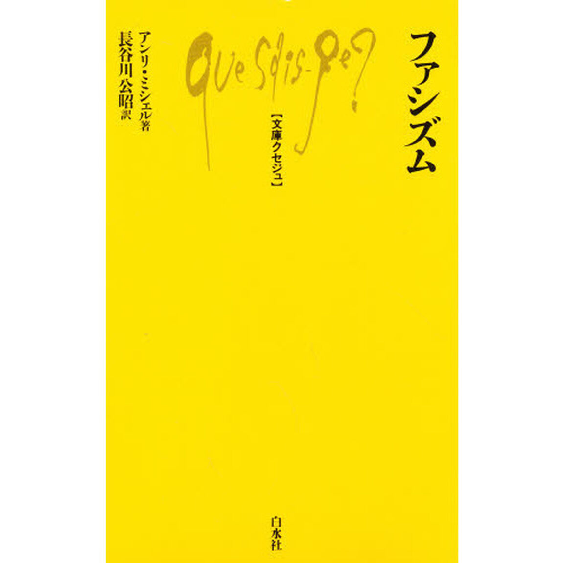 ファシズム