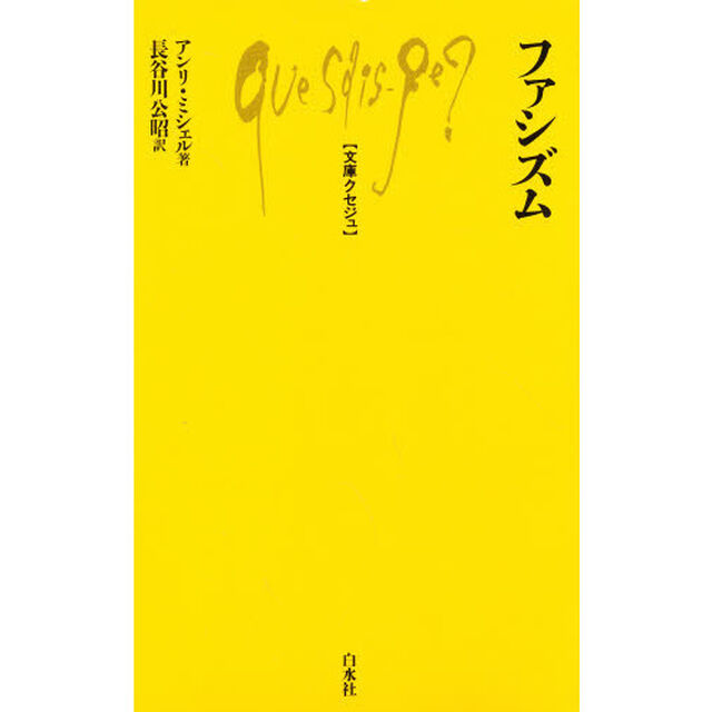 ファシズム
