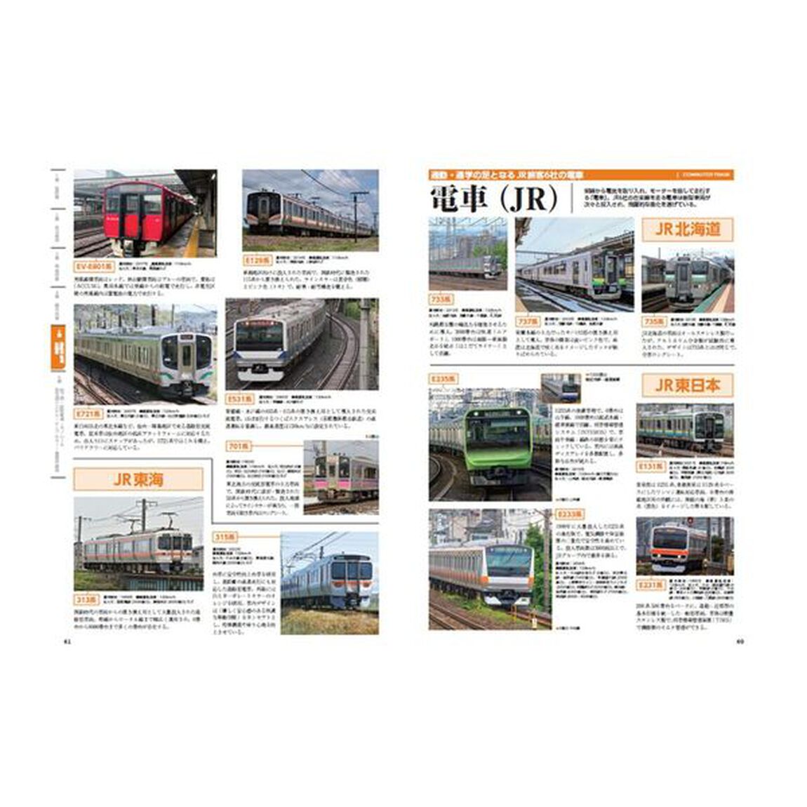 最新版！日本の鉄道車両図鑑
