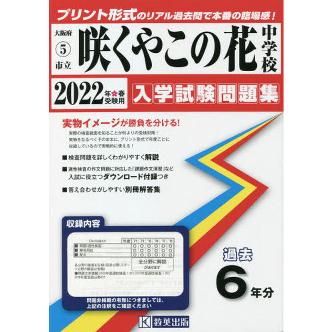 &rsquo;２２　市立咲くやこの花中学校
