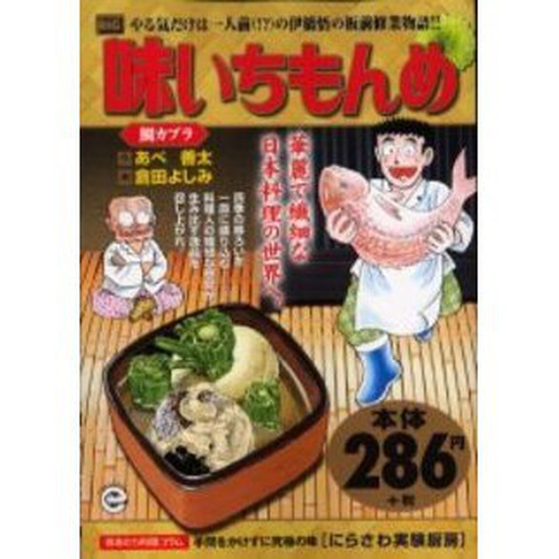 味いちもんめ　鯛カブラ
