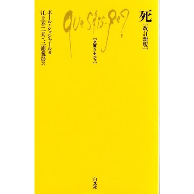 死「改訂新版」