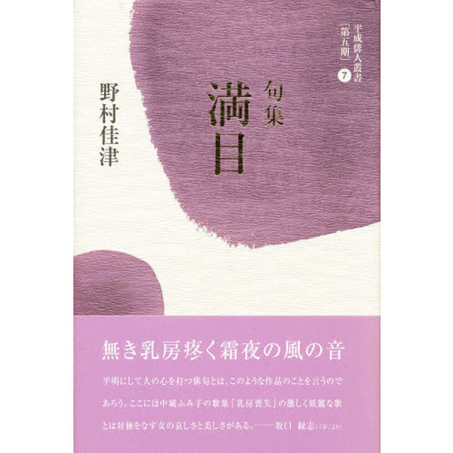 満目　句集