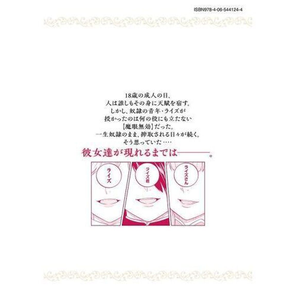 魔眼が効かない俺は、御伽話の四大魔王に溺愛されている。　１