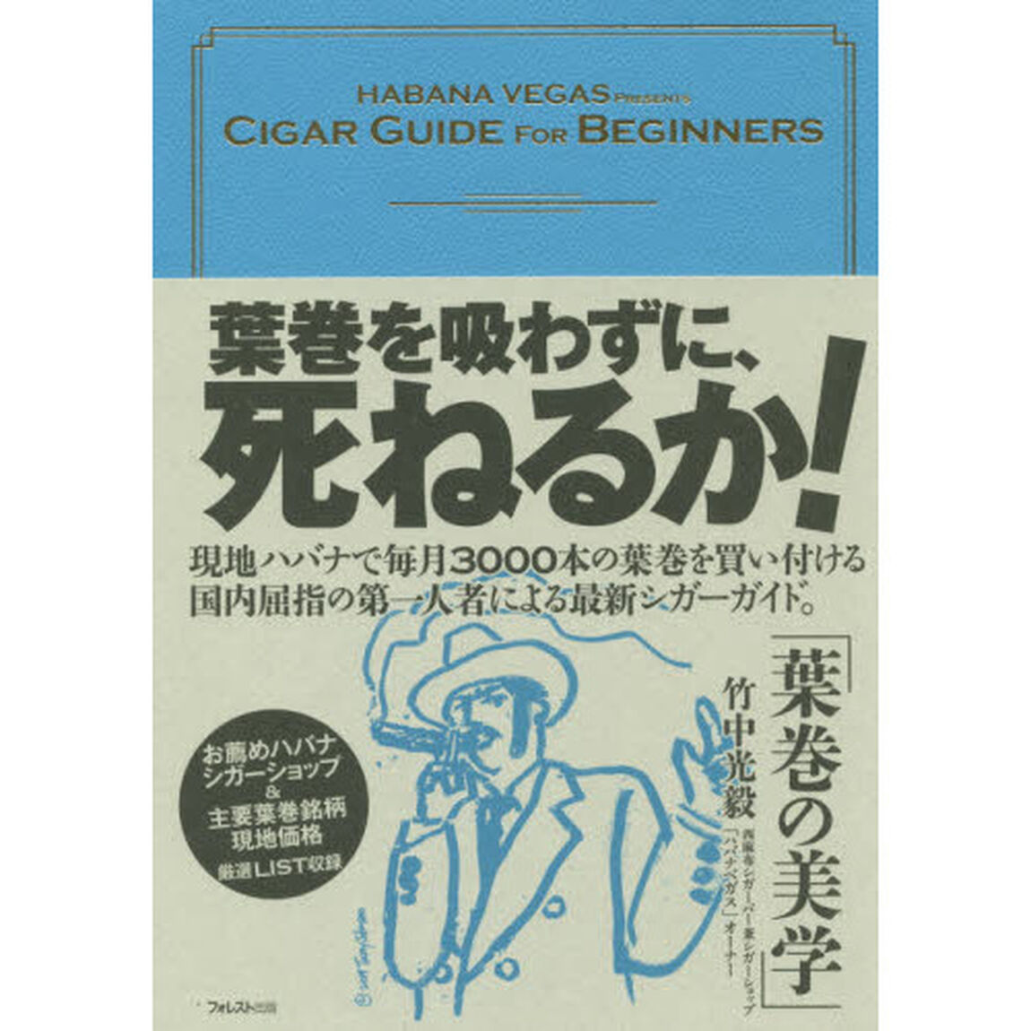 葉巻の美学