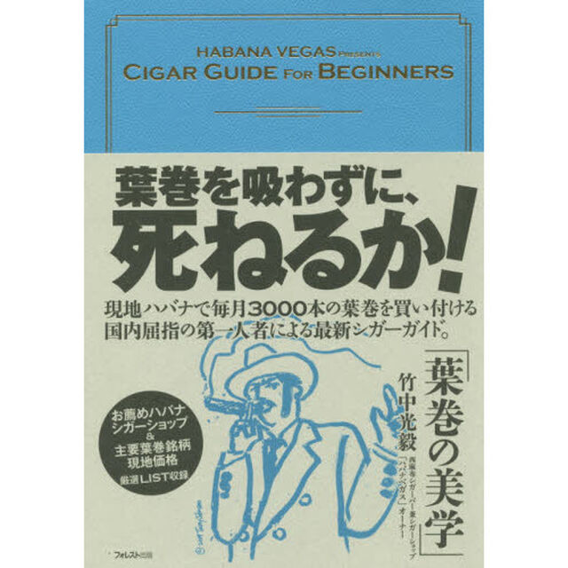 葉巻の美学