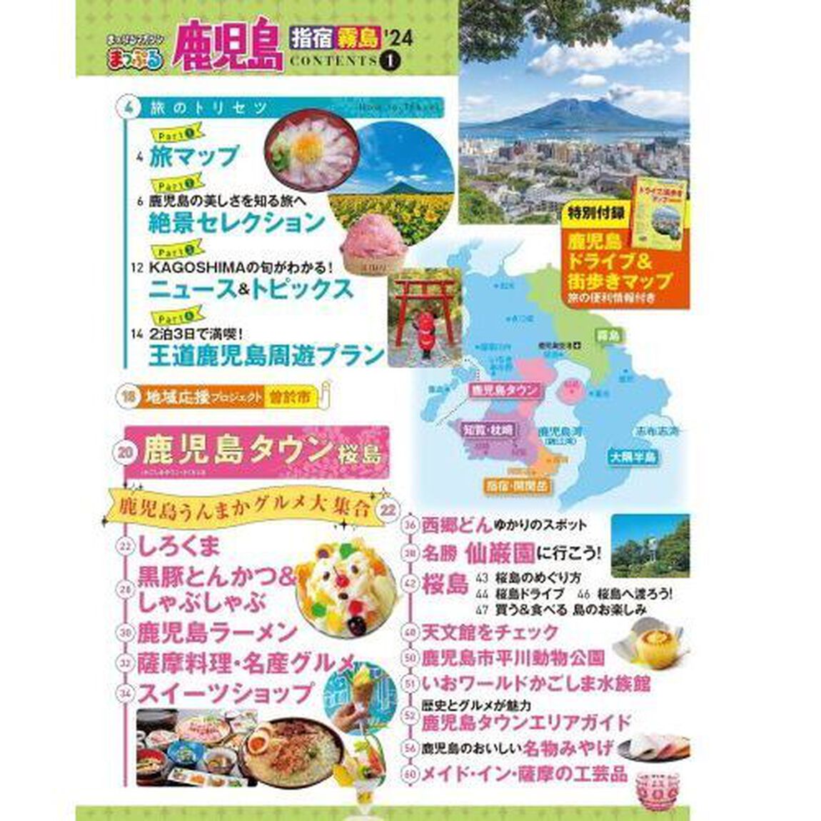 鹿児島　指宿・霧島　&rsquo;２４