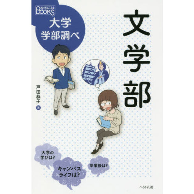 文学部