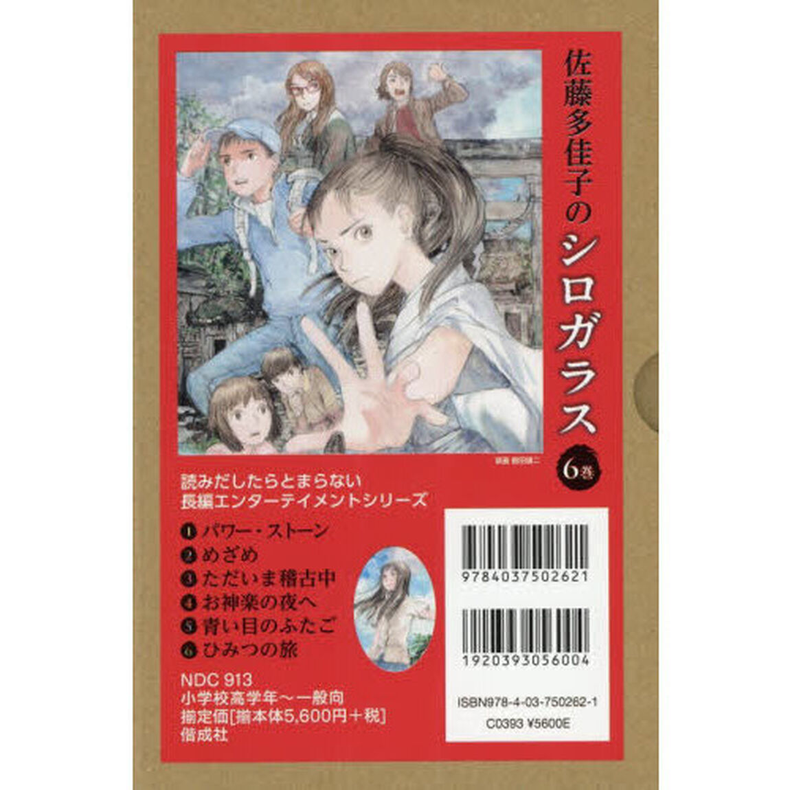 佐藤多佳子のシロガラス　６巻セット