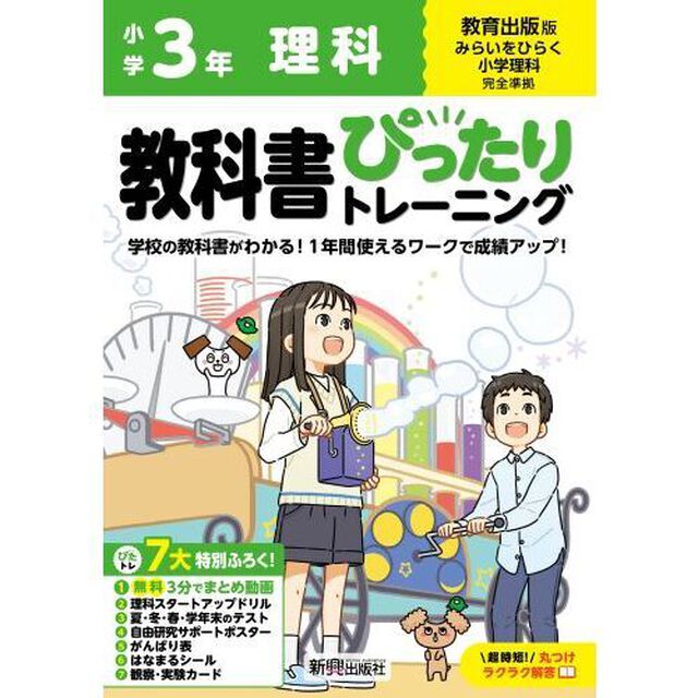 教科書ぴったりトレーニング理科　教育出版版　３年