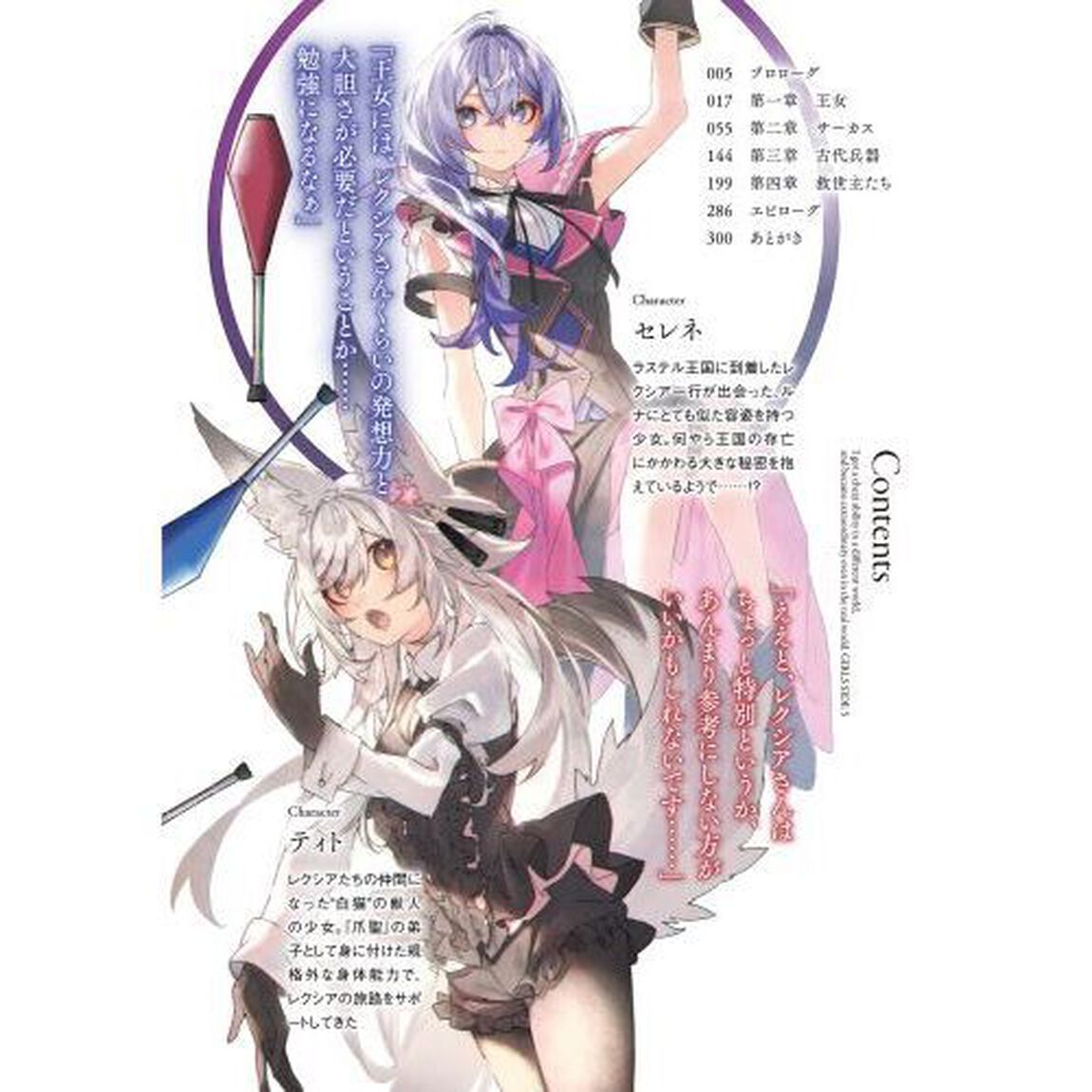異世界でチート能力を手にした俺は、現実世界をも無双するガールズサイド　華麗なる乙女たちの冒険は世界を変えた　５