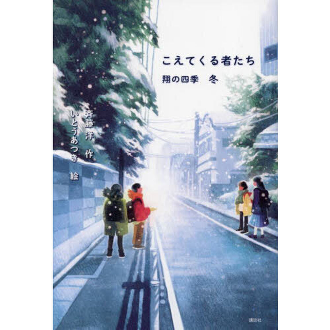 こえてくる者たち