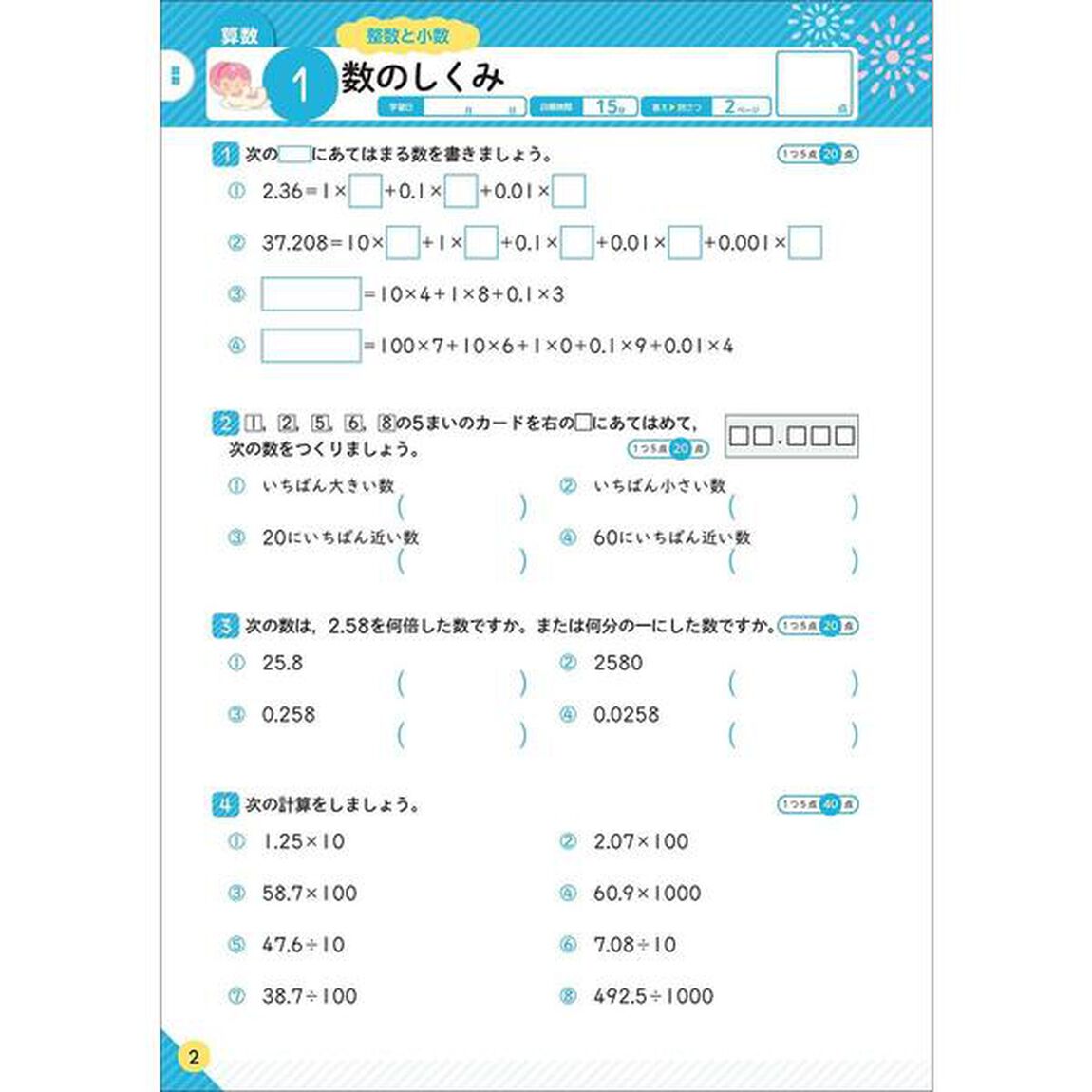 小学5年-1学期の総まとめ (学研の夏休みドリル)「改訂版」
