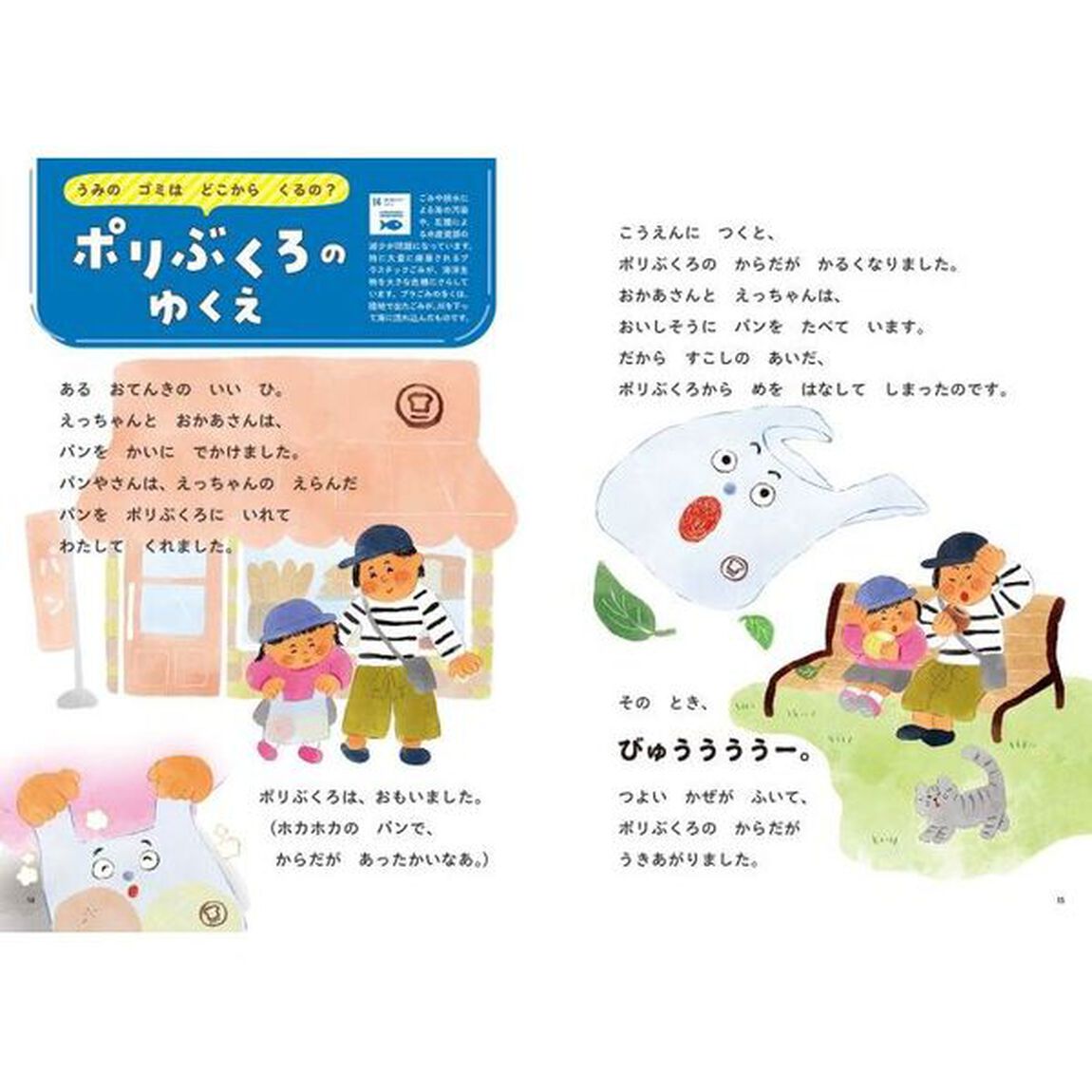 未来につながるよみきかせＳＤＧｓのお話１７