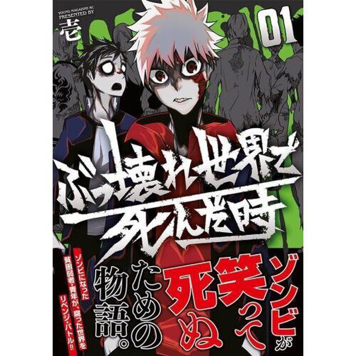ぶっ壊れ世界で死んだ時　１
