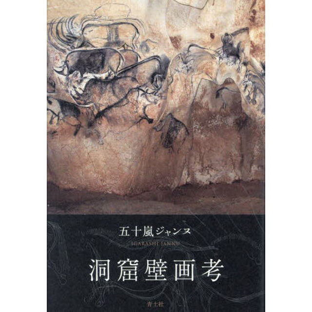 洞窟壁画考