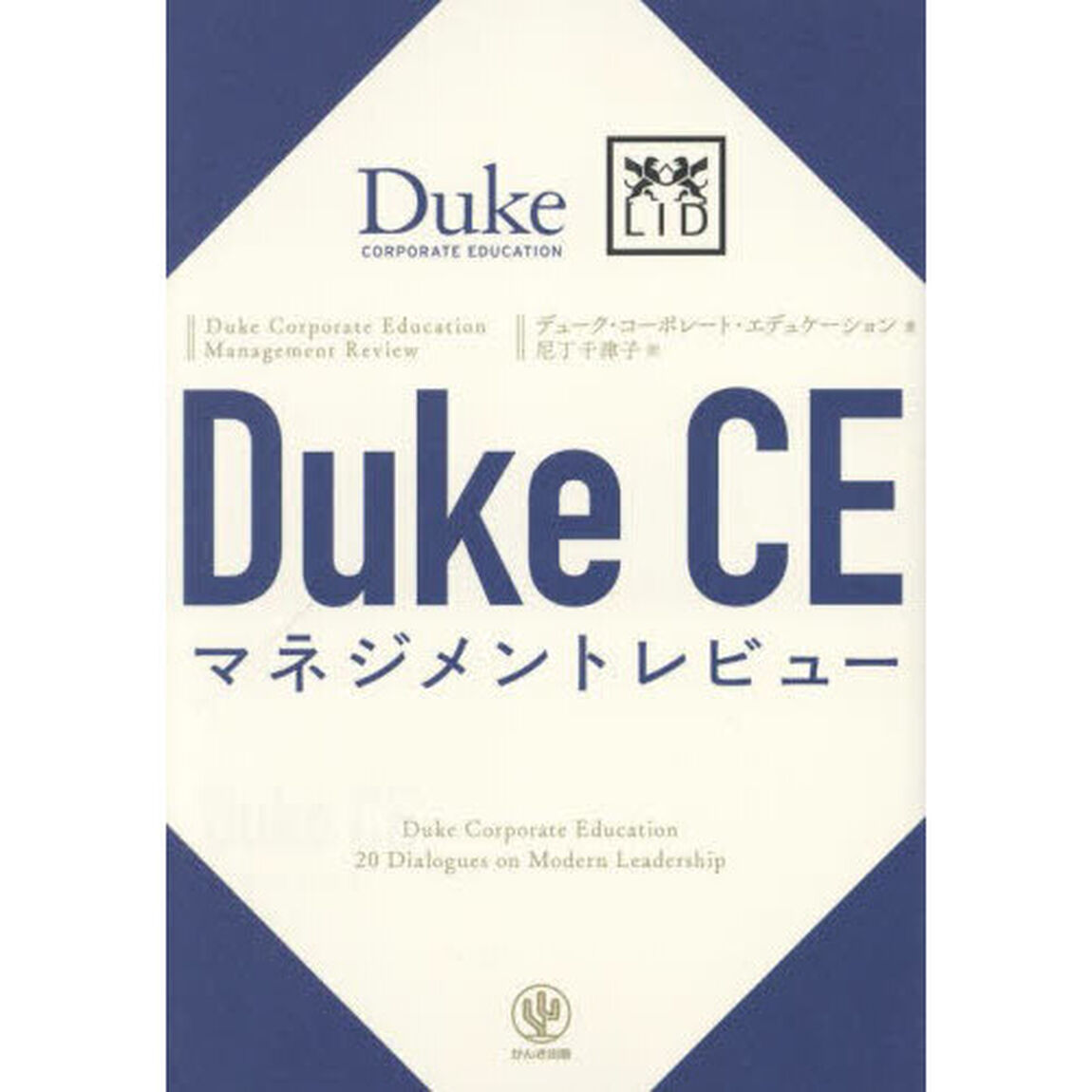 Ｄｕｋｅ　ＣＥマネジメントレビュー