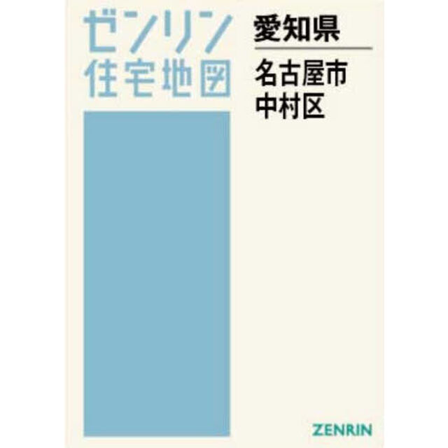 Ａ４　愛知県　名古屋市　中村区