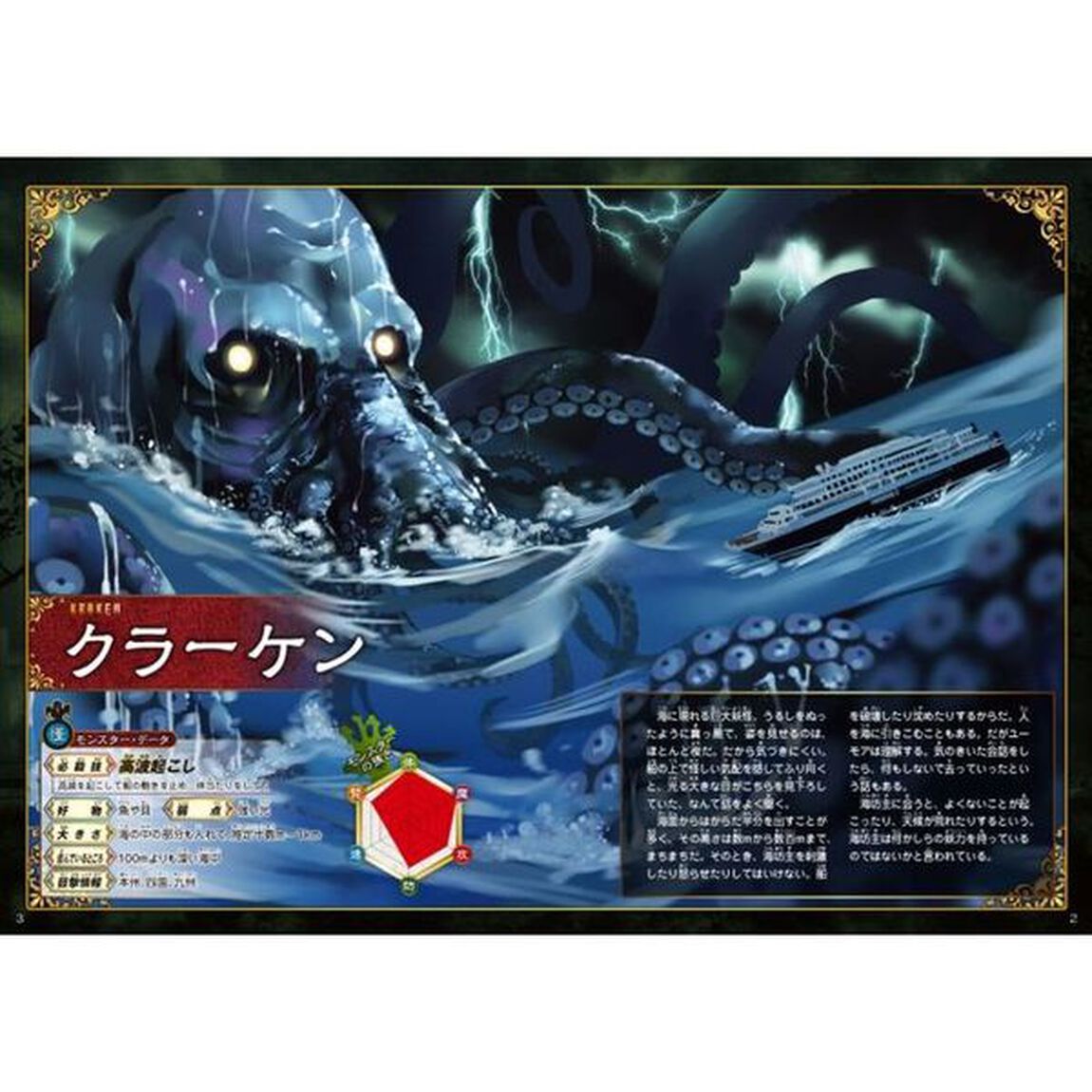 飛び出す！激烈！モンスターバトル図鑑　ＱＲ対応