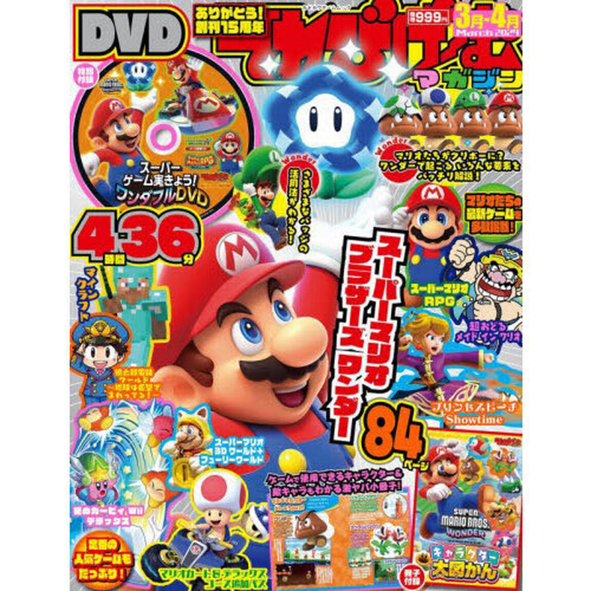 てれびげーむマガジン　２０２４－３月－４月