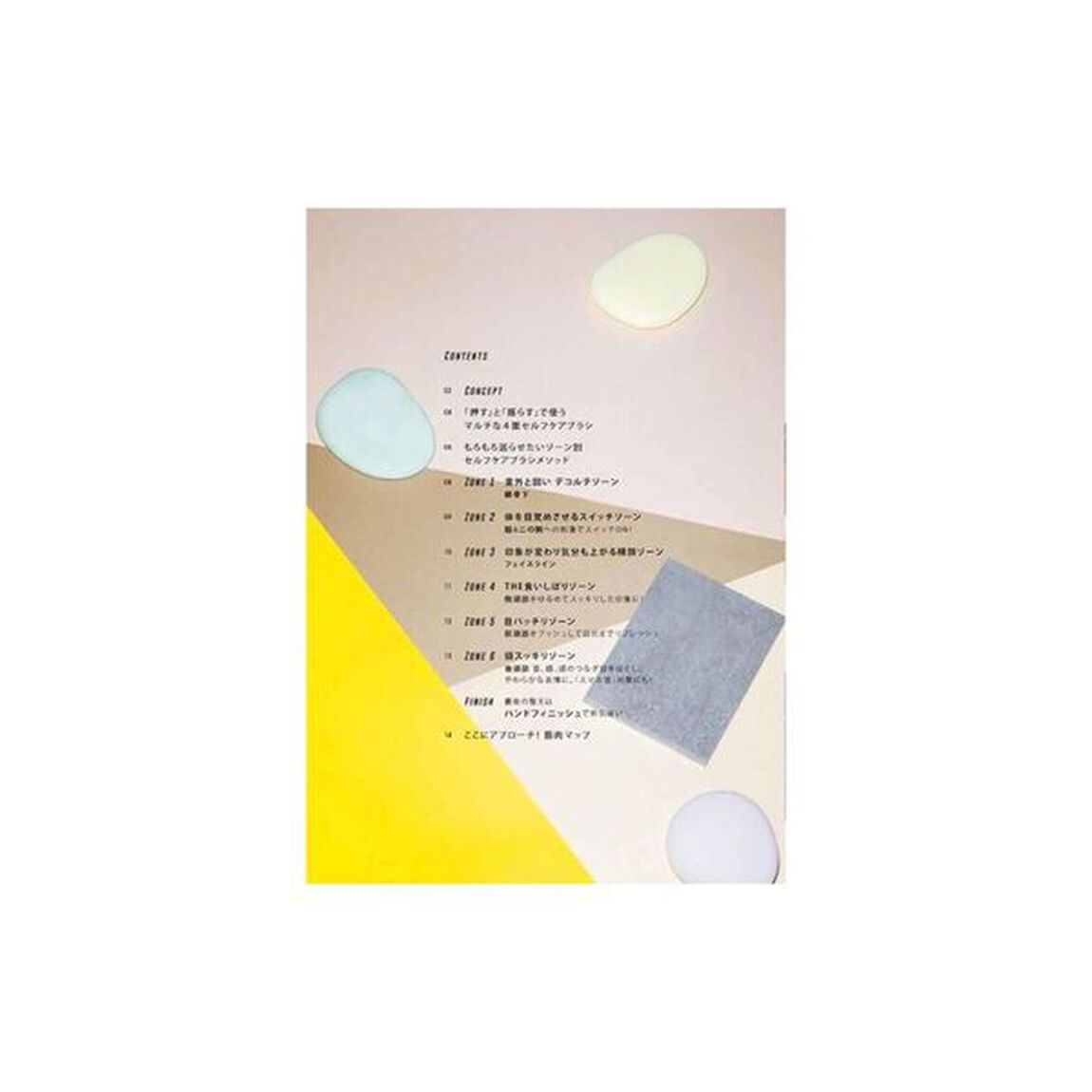 もろもろ巡らせたい人のためのPERFECT KIT