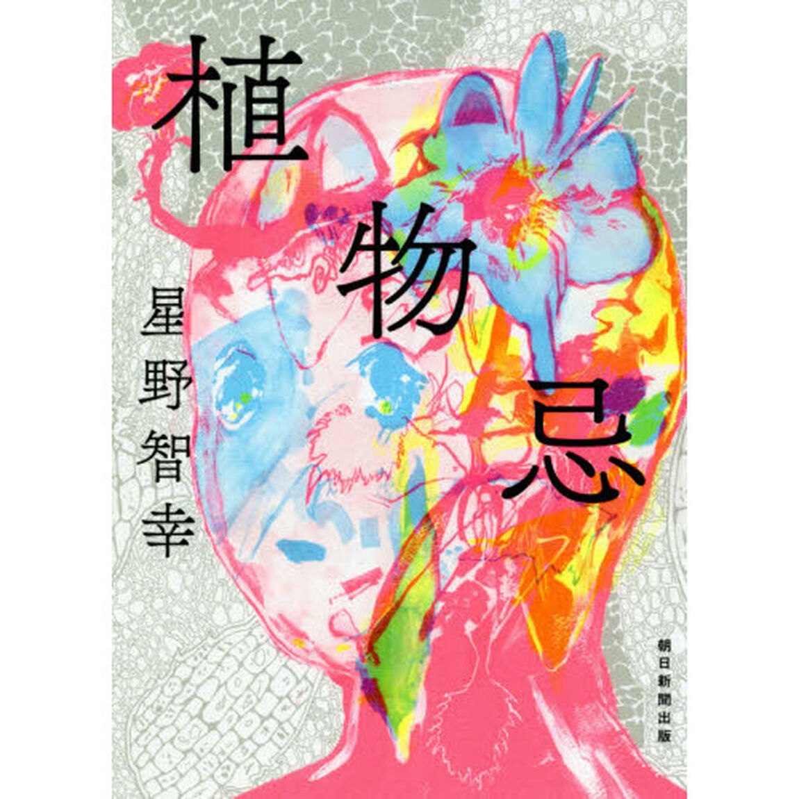 植物忌