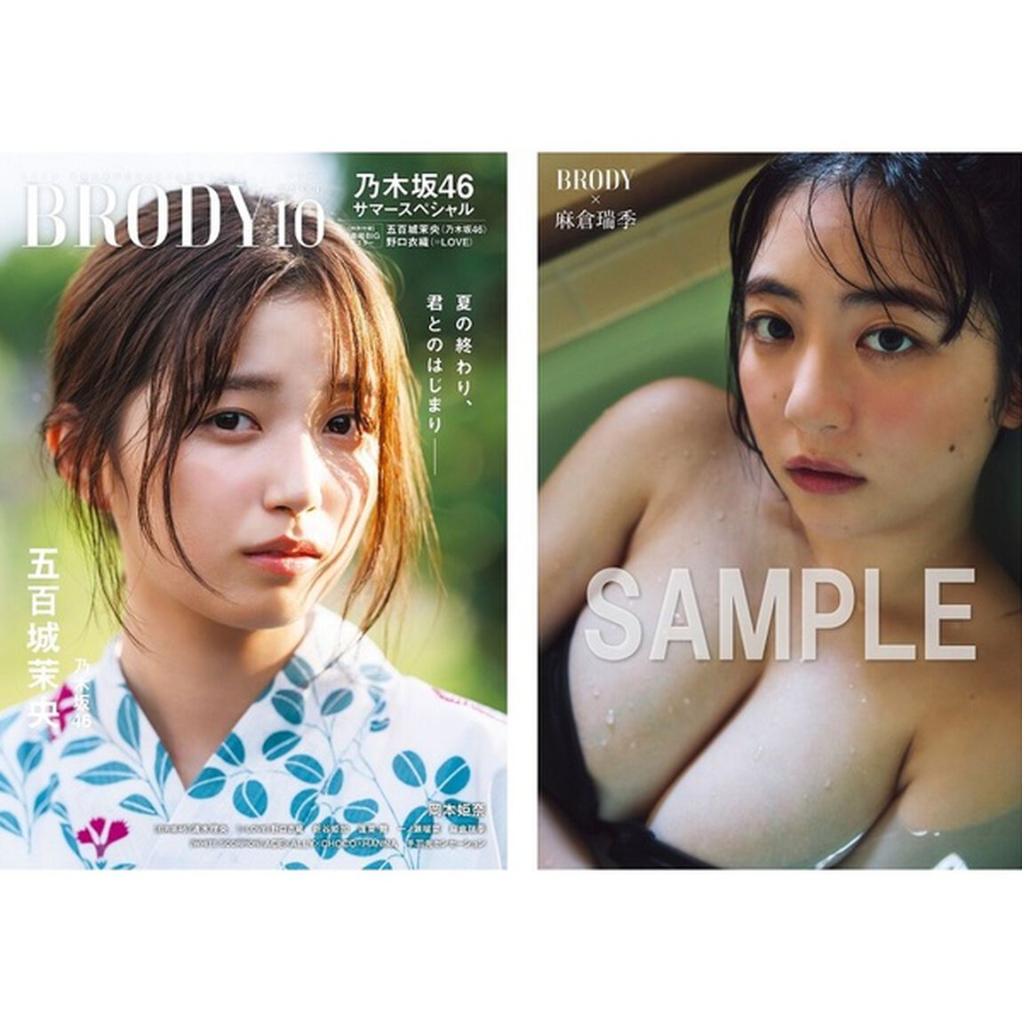BRODY（ブロディ）2024年10月号【セブンネット限定特典：麻倉瑞季ポストカード 1枚付き】