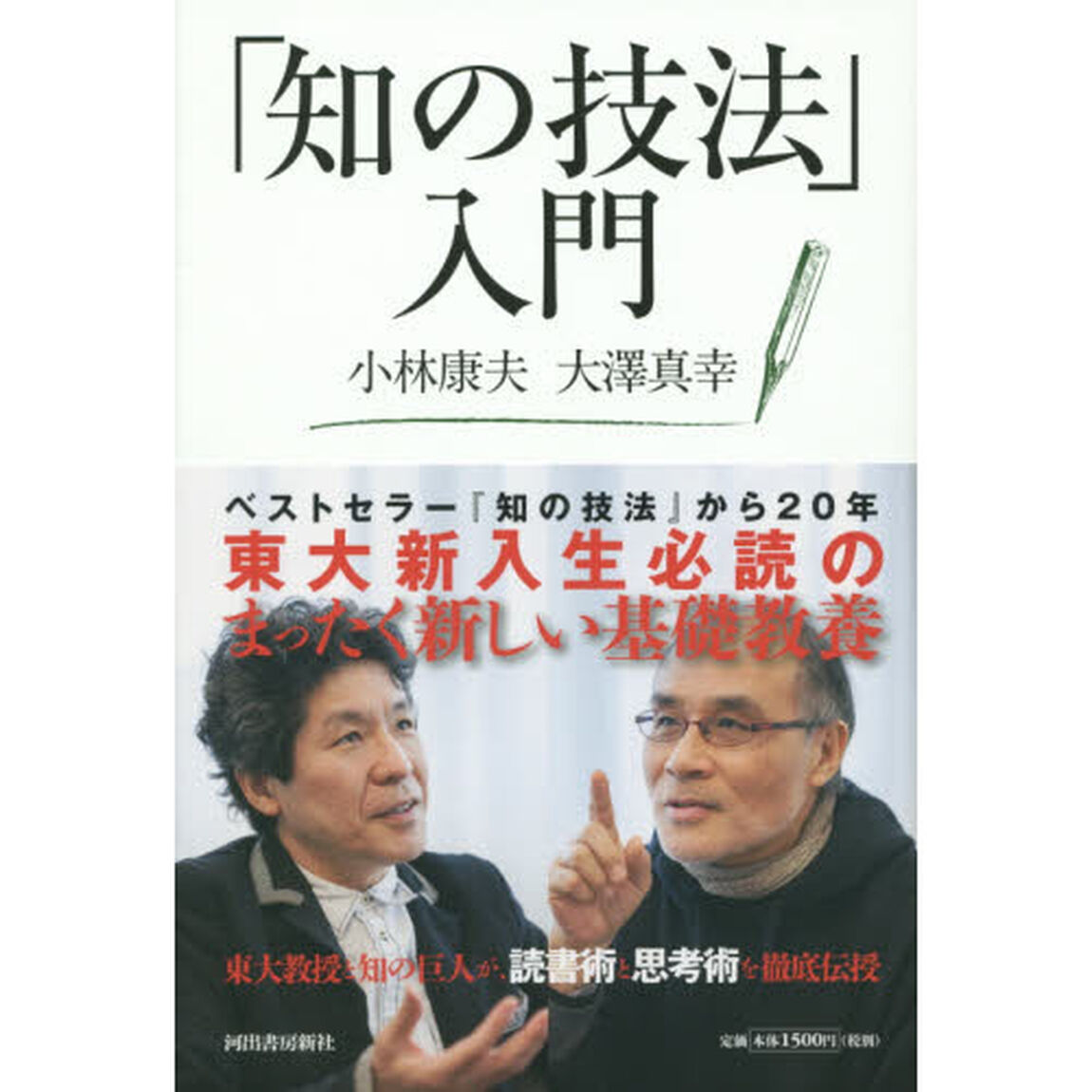 「知の技法」入門