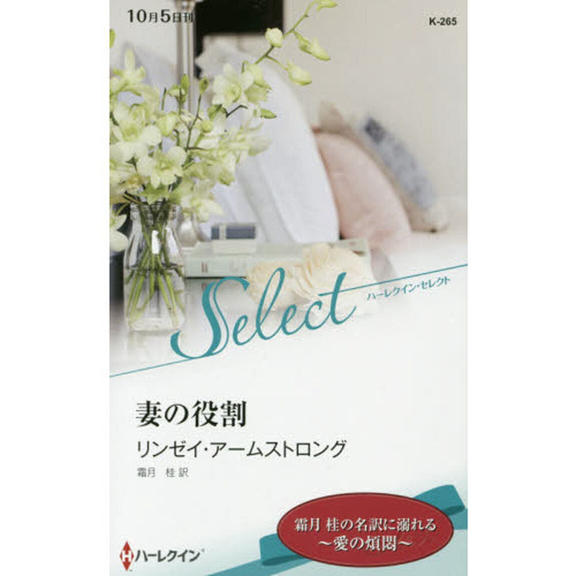 妻の役割