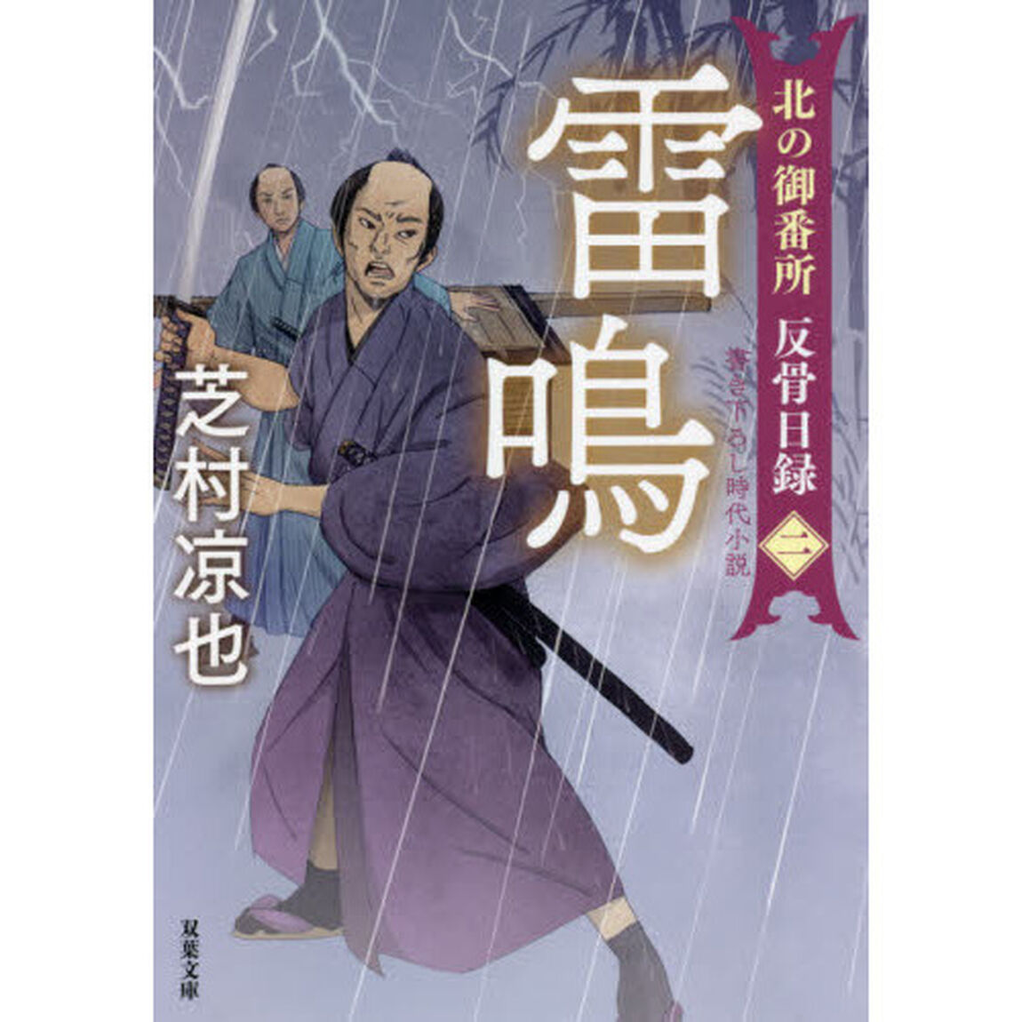雷鳴