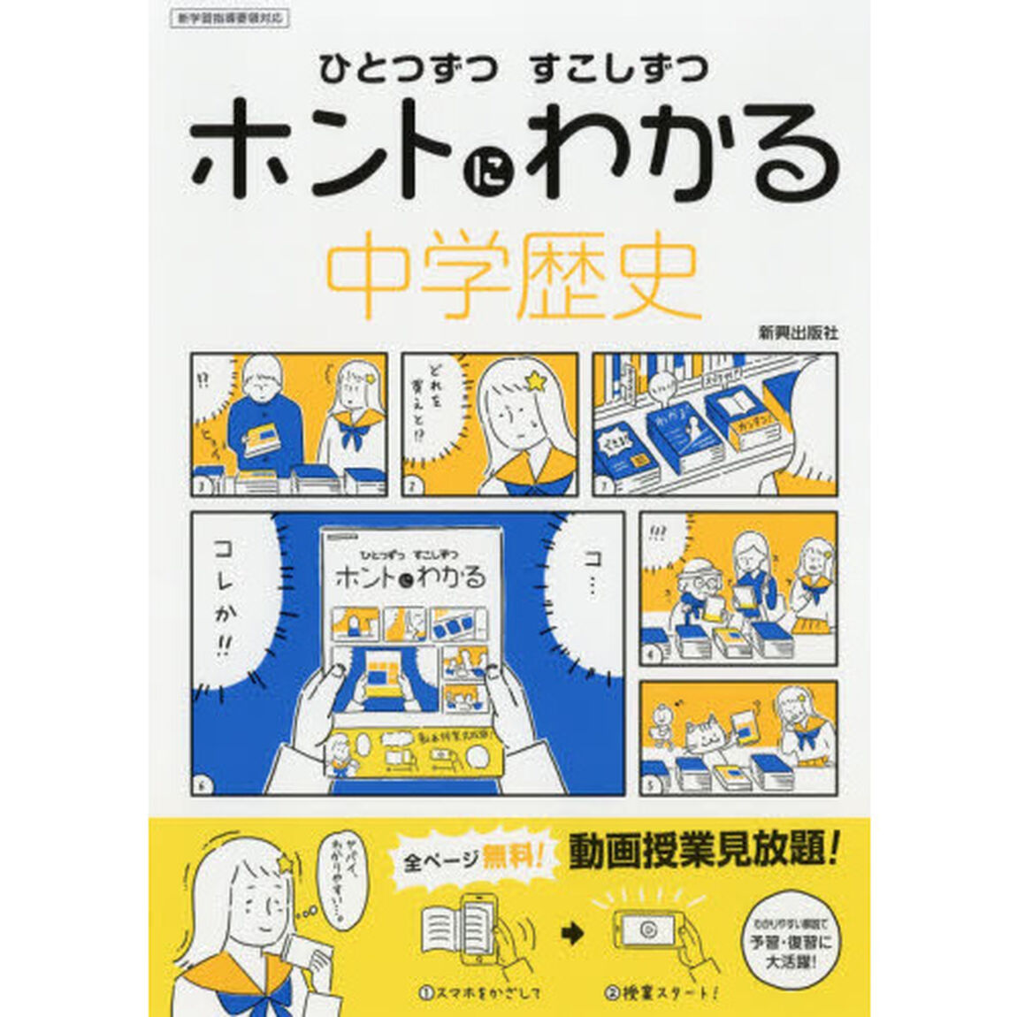 ひとつずつすこしずつホントにわかる中学歴史　〔２０１８〕