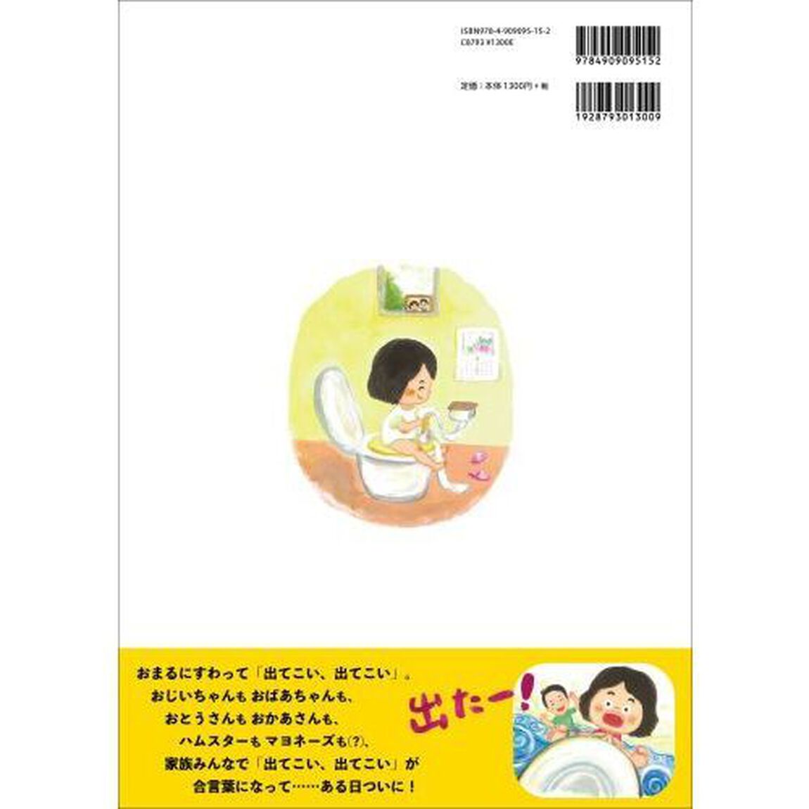 出てこい、出てこい