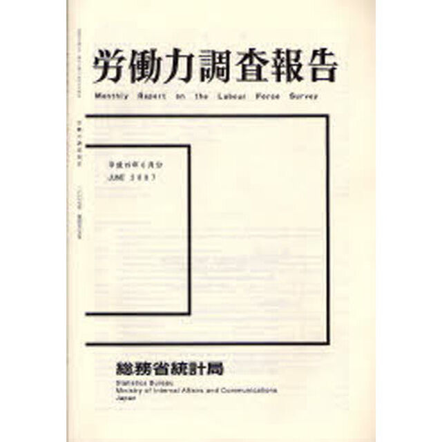 労働力調査報告　平成１９年６月分