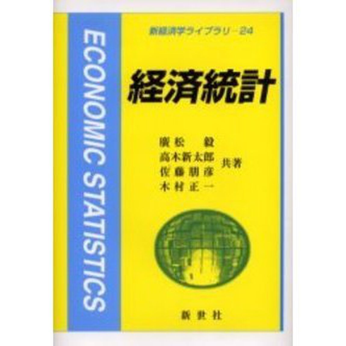 経済統計