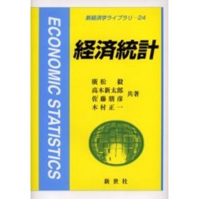 経済統計