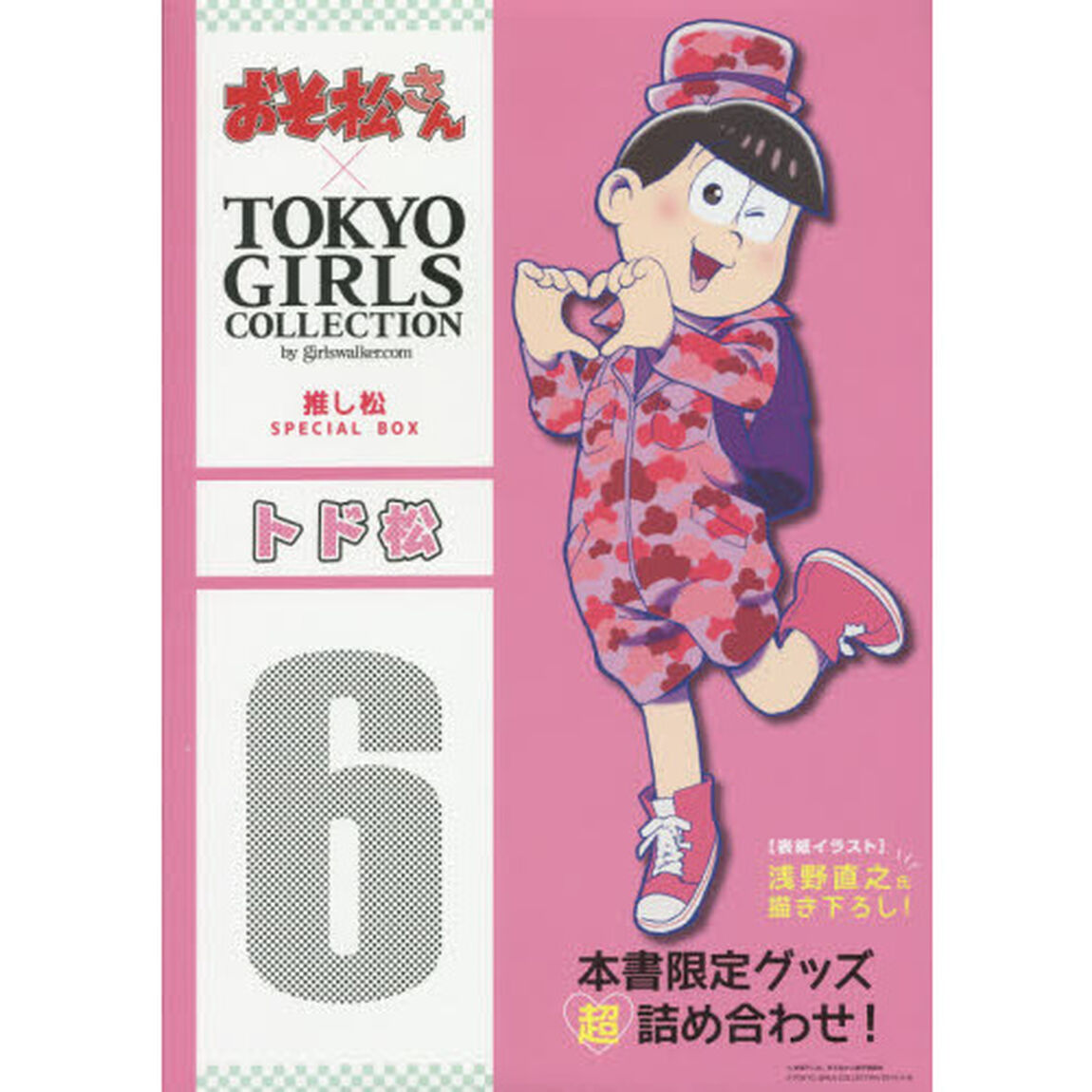 トド松　推し松　ＳＰＥＣＩＡＬ　ＢＯＸ