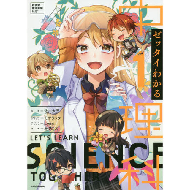 ゼッタイわかる中１理科