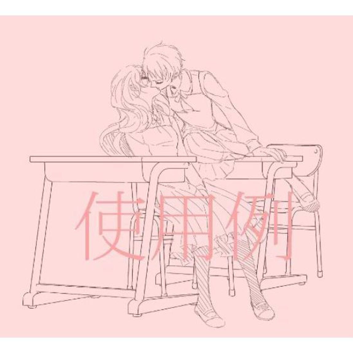 キスシーンデッサン集　マンガ家と作るＢＬポーズ集