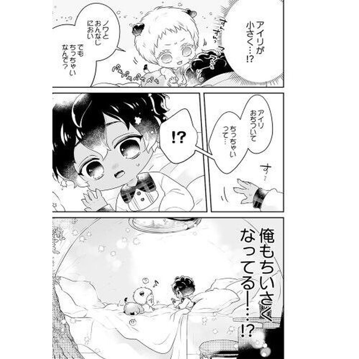 森のくまさん、冬眠中。　５　小冊子付特装版